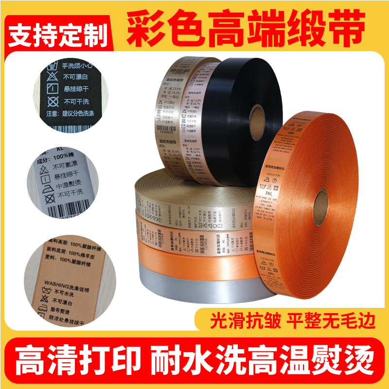 彩色缎带加厚金色丝带织边水洗标