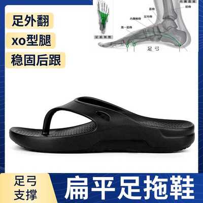 扁平足人字拖鞋男大童弓支
