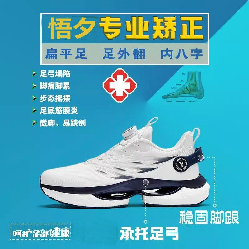 扁平足矫正男鞋上班久站不累矫正平底足外翻运动鞋足弓支撑跑步鞋