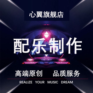 短视频广告片宣传片TVC微电影游戏舞台剧舞蹈原创配乐定制