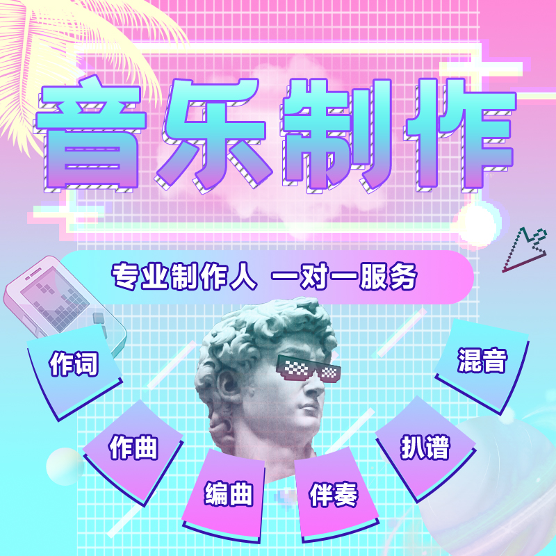 音乐作曲伴奏降调后期处理原创