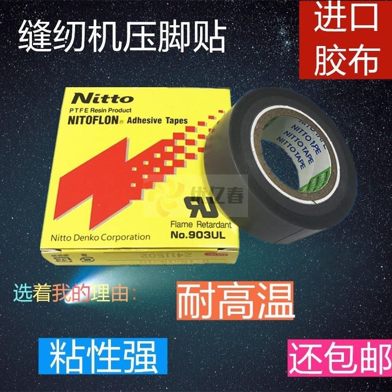 压脚皮 耐磨 加厚缝纫机压脚贴皮塑料压脚皮 带胶 高温胶布 带粘在类目 女装/女士精品, 大码女装中 - 来自Buy2taobao.com提供专业的淘宝代购服务