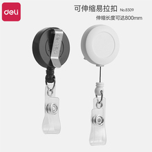 得力可伸缩易拉扣证件卡挂绳医生护士胸牌夹子员工证件易拉扣工作证公交卡门禁卡多功能简约卡套厂牌卡扣吊绳