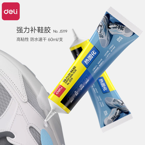 得力强力补鞋胶鞋厂专用高粘性树脂软胶水皮鞋修复胶水运动鞋开胶脱胶粘鞋胶强力胶水防水速干高粘性粘鞋胶水