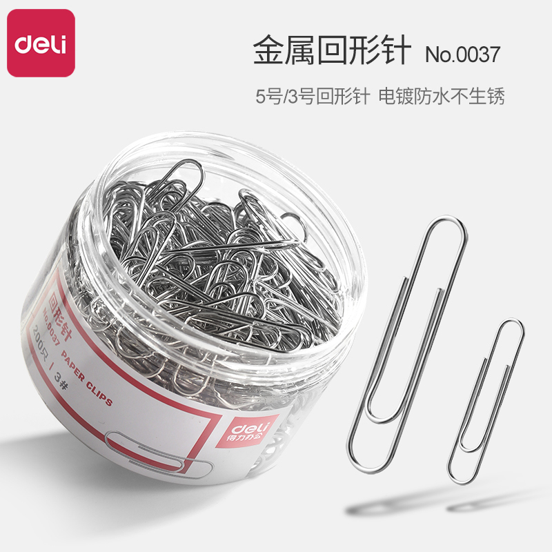 得力回形针筒装镀镍加厚电镀表层曲别针金属曲别针文件装订针防锈可爱创意办公用品得力文具0037回形针