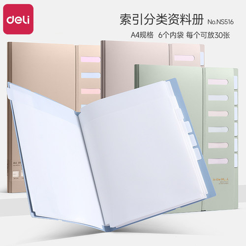 得力纽赛索引分类资料册a4插页文件资料册学生用多层插页试卷收纳整理神器多功能收纳袋带分类标签的文件夹