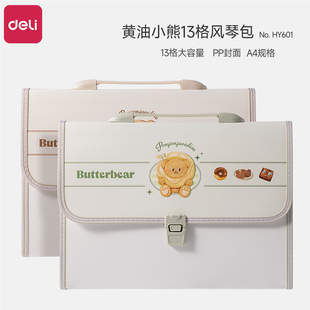 得力黄油小熊联名13格风琴包A4文件夹资料夹小学生专用卡通高颜值试卷收纳袋大容量多层科目袋初高中生试卷夹