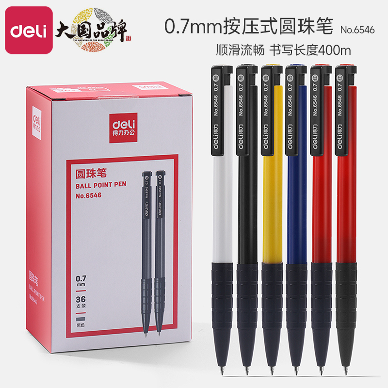 得力按压式圆珠笔小学生专用速干顺滑油性0.7mm笔芯简约商务办公专用油笔黑蓝红色原子笔老式按动圆珠笔6546