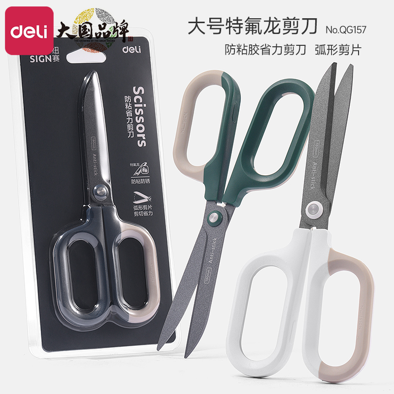 得力省力不粘胶剪刀防粘特氟龙
