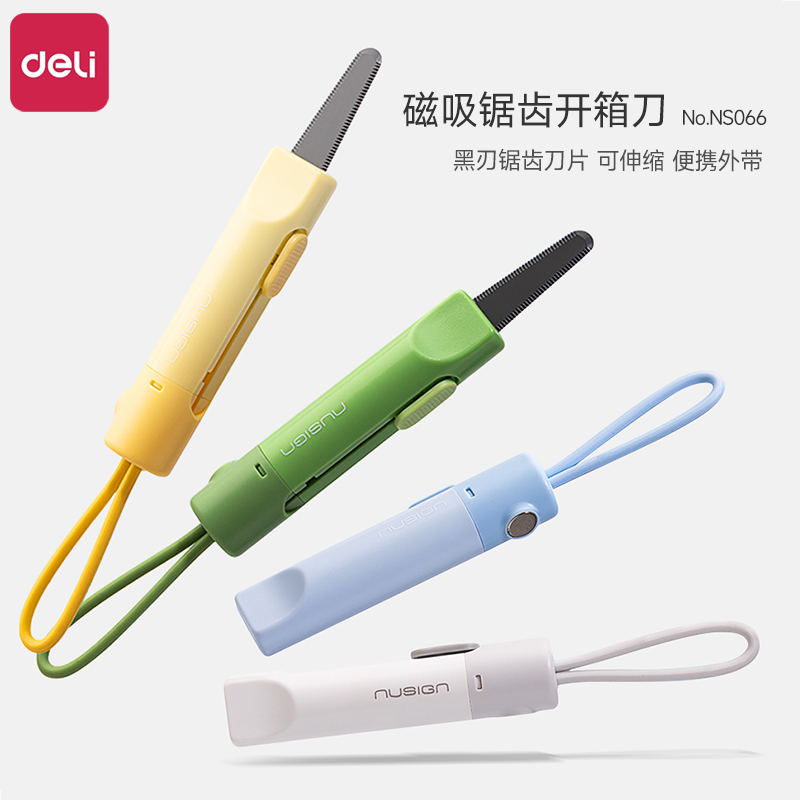 得力磁吸开箱刀便携式快递刀小号美工刀壁纸刀NS066开箱器快递学生用拆快递安全锯齿不伤手小巧便携式高颜值