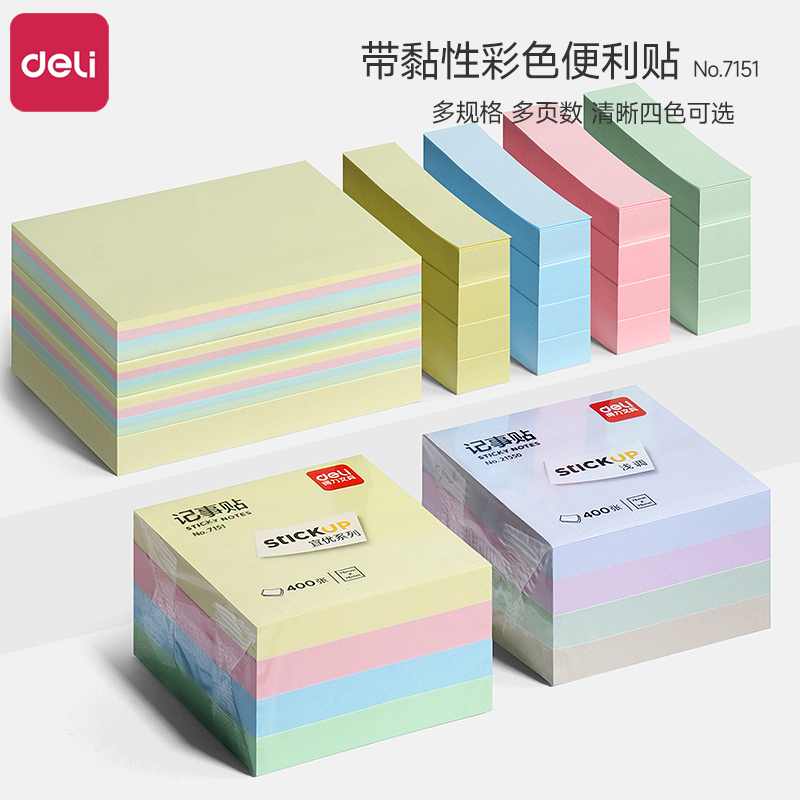 n次贴便利贴Deli/得力多色可选