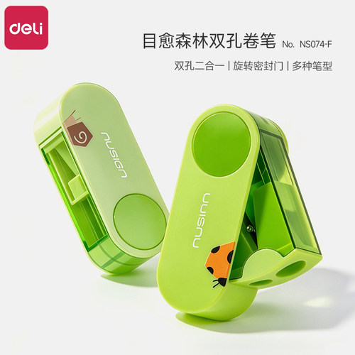得力纽赛目愈森林旋转双孔卷笔刀小学生专用转笔刀二合一粗细通用铅笔削笔刀密封门防尘集屑卷笔器高颜值笔刨
