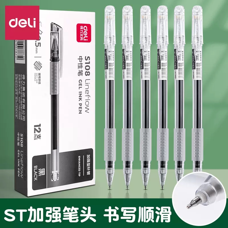 得力中性笔S108加强型针管笔芯ST学生用0.5mm黑色签字笔圆珠笔水