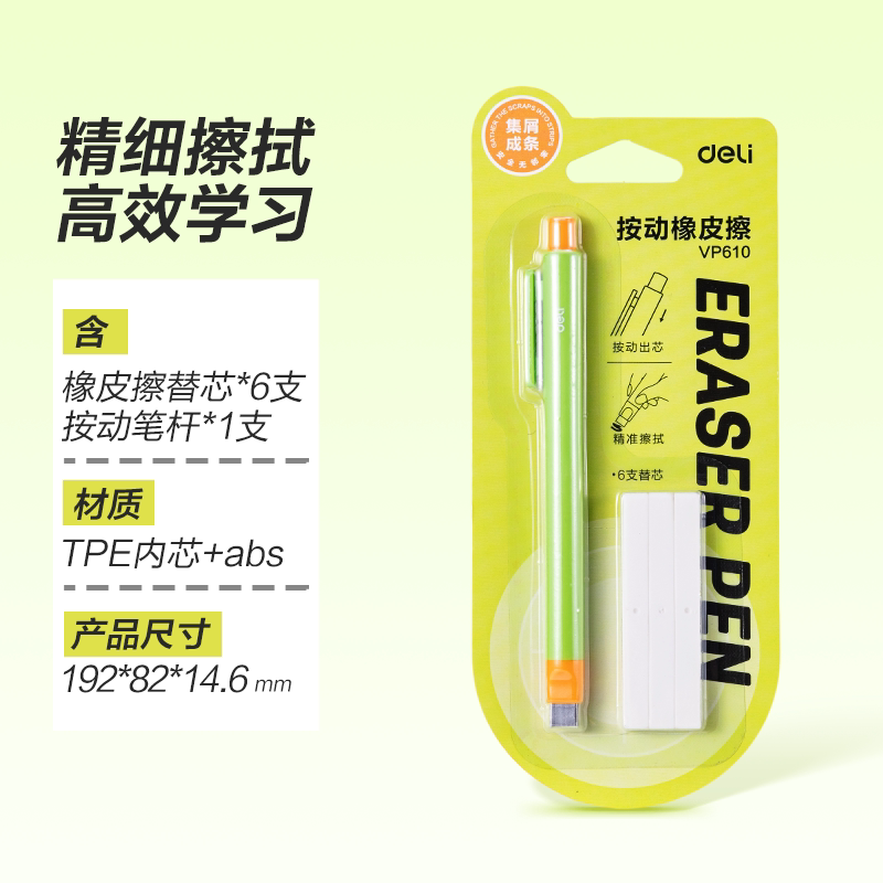 得力橡皮擦VP610绿色
