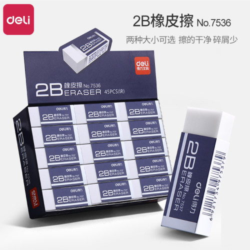得力橡皮擦不留痕擦得干净2b