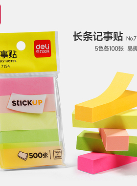 得力迷你长条便利贴小便签书签贴纸荧光条形学生用创意小条索引指示n次贴易百事标记优事记事便签纸报事彩色