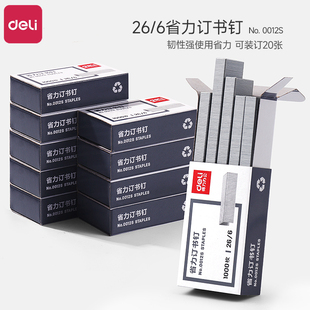 得力订书钉0012S通用型12#标准钉装订12号订书针整理订试卷用25页26/6小号订书针办公文具标准型订书机钉子
