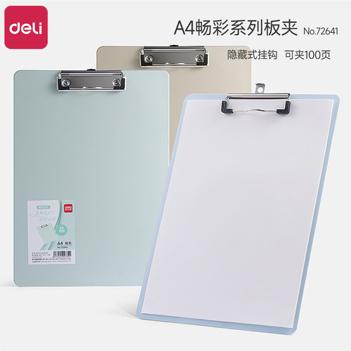 得力夹板写字板垫板 学生写字垫板板夹a4文件夹单页夹简约竖版试卷夹固定纸张硬板资料夹文件夹办公用品