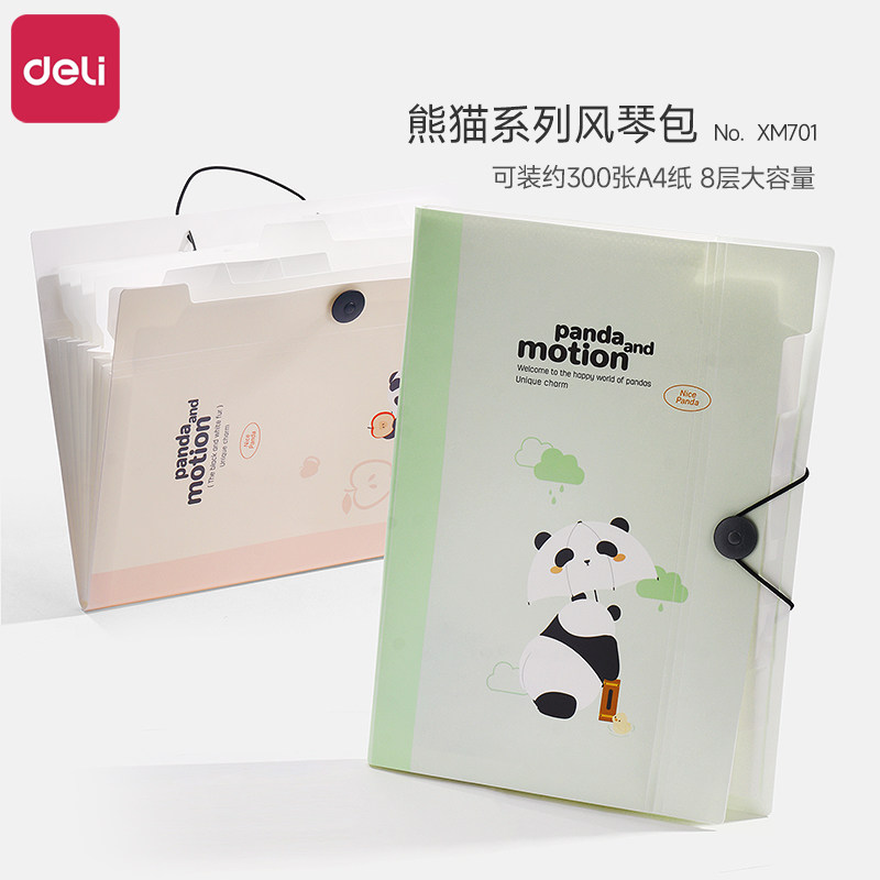 得力熊猫系列8格风琴包文件夹A4试卷收纳袋小学生专用高颜值卡通可爱试卷收纳夹大容量便携卷子分类整理神器