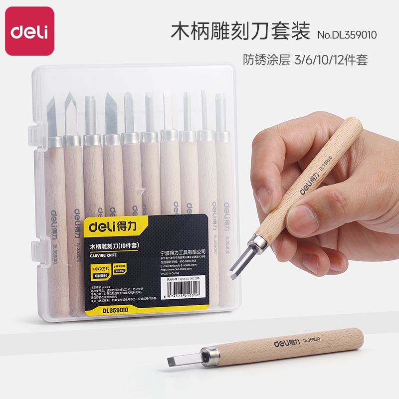 得力工具雕刻刀木工篆刻石膏刻刀