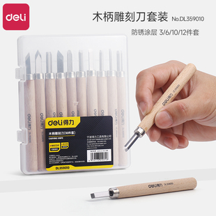 得力工具雕刻刀木工篆刻工具套装手工diy笔刀刻纸木雕工具木刻刀
