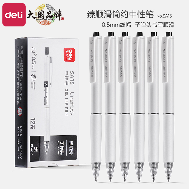 得力臻顺滑按动中性笔学生用0.5mm考试碳素黑色按压式水笔圆珠笔水性签字笔芯考试刷题签字笔办公文具