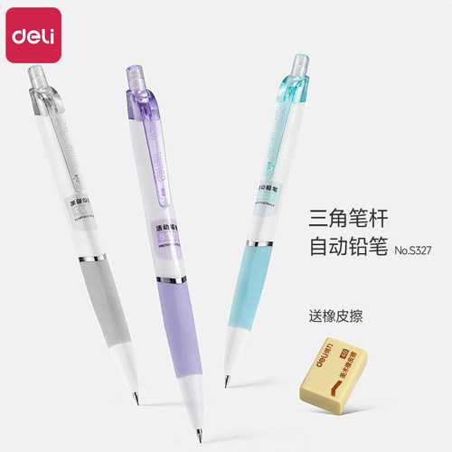 得力自动铅笔矫姿正姿