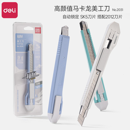 得力小型美工刀快递开箱刀ins高颜值马卡龙色系学生削笔刀壁纸刀办公刻刀手工裁纸刀子耐用可换刀片美术用刀