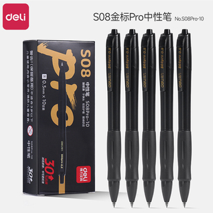 得力按动中性笔S08PRO高颜值大容量0.5子弹头黑笔刷题笔签字笔考试老师学生专用圆珠笔水笔碳素直液笔笔速干