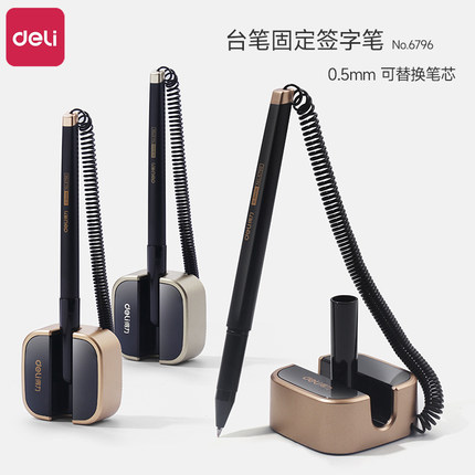 得力6796台笔桌面固定签字笔中性笔0.5mm前台粘性固定防丢笔带绳连线接线笔座银行柜台办公商务签字笔黑色笔