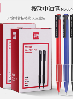 得力文具6546S圆珠笔按压式黑色红蓝色0.7子弹头多色中油笔学生用商务办公男女士创意高档36支黑批发书写工具