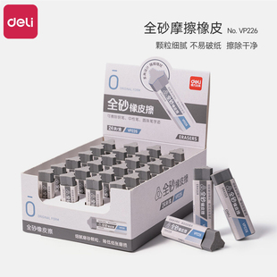得力磨砂橡皮擦不留痕考试专用中性笔钢笔圆珠笔超干净全砂橡皮擦小学生专用小巧便携多功能半磨砂橡皮不伤纸