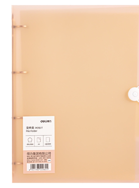 得力四孔活页夹a4打孔活页夹外壳4孔文件夹小学生专用初中生专用档案夹多功能塑料装订纸夹大容量夹子资料册