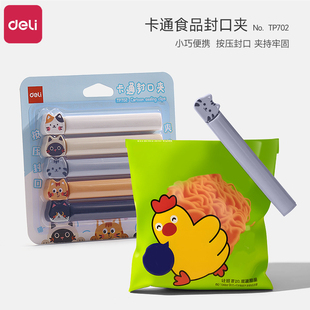 得力食品封口夹卡通可爱便携零食夹封口食物防潮袋子密封夹食品夹