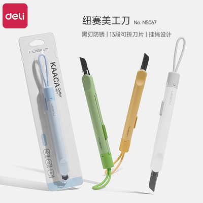 得力纽赛美工刀小型便携拆快递刀锋利黑刃防锈耐用开箱刀安全学生专用裁纸刀钥匙扣小刀高颜值拆包裹开箱神器