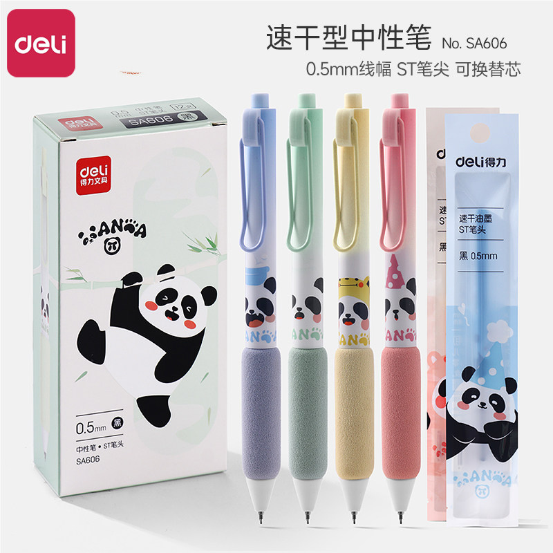 得力熊猫胖达按动中性笔ins风高颜值软握刷题笔速干顺滑ST头大容