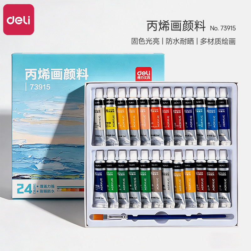得力丙烯颜料防水防晒不掉色手绘DIY彩绘颜料美术生专用墙绘衣服鞋子石头涂鸦学生儿童无毒美术颜料套装24色