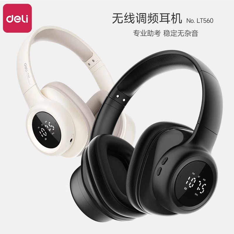 得力英语四六级听力耳机大学生专用FM调频头戴式考试46级蓝牙耳机