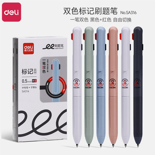 得力黑红双色笔按动做笔记专用高颜值速干顺滑多色合一标记笔签字笔圆珠笔速干水笔红笔黑色文具用品水性碳素