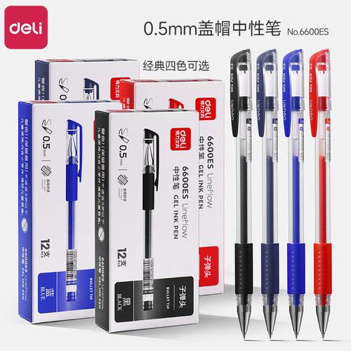 得力拔帽中性笔办公商务款