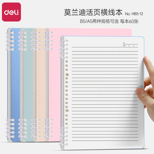 得力活页本B5可拆卸不硌手线圈笔记本本子加厚横线记事本2025新款ins风高颜值每日工作记录本大学生A5日记本
