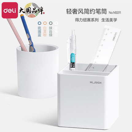 得力多功能笔筒轻奢高级感办公学生桌面收纳盒高颜值北欧奶油风方形圆形创意可爱家用笔架化妆刷儿童男孩女孩