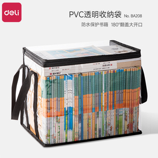 书袋 得力旧书本收纳袋透明大容量防尘书籍整理箱多功能学生手提装
