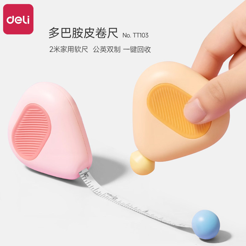 得力皮卷尺2米家用软尺测量三围女生胸围腰围测量尺卡通可爱高颜值软卷尺裁缝专用衣服布料尺宝宝身高测量尺