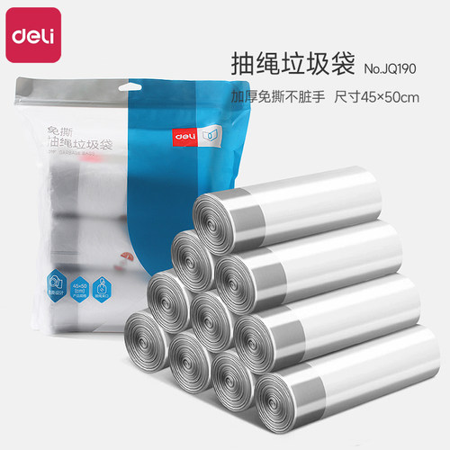 得力垃圾袋抽绳式家用厨房加厚