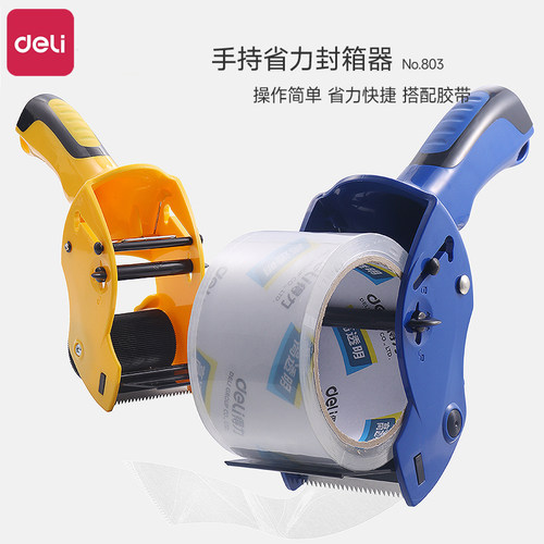 得力803手柄省力胶带切割器