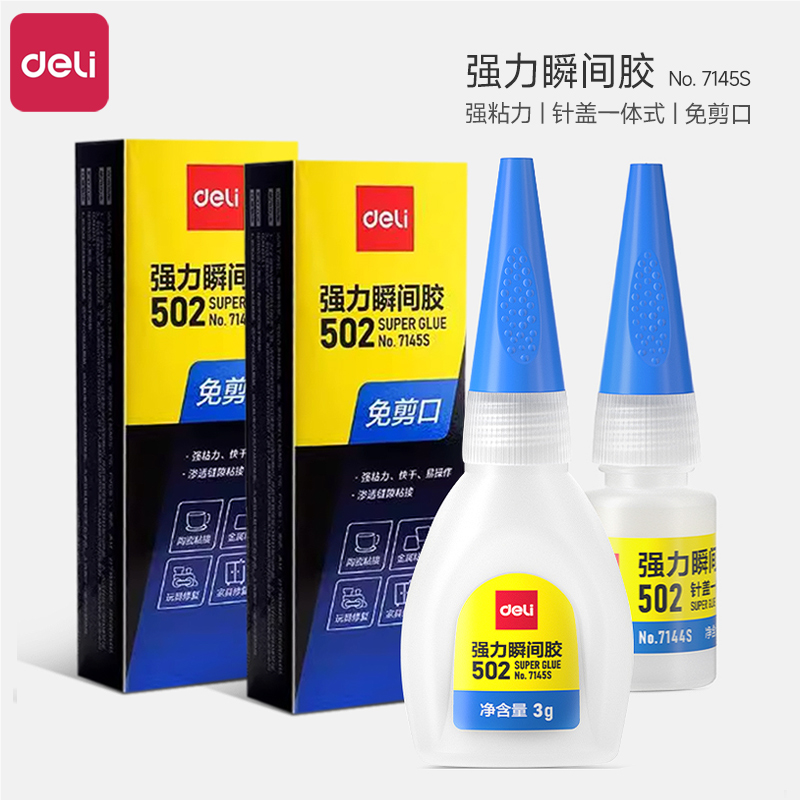 得力502强力瞬间胶强粘接胶水透明高粘度502强力胶水正品万能胶快干补鞋胶手工玩具手办修补木头玻璃塑料胶水