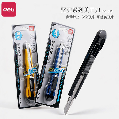得力美工刀小型拆快递小刀包裹开箱器坚刃SK2刀片高硬度耐磨壁纸刀安全自动锁定学生手工裁纸刀办公用雕刻刀