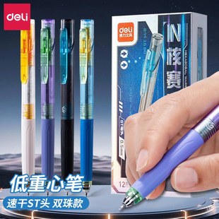 得力六边形战士中性笔按动式双球珠ST头直液笔低重心IN核赛博软握刷题笔学生考试专用速干顺滑大容量黑色水笔