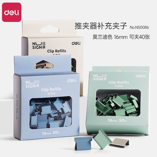 得力纽赛推夹器补充夹子无痕装订夹金属无尾票夹彩色清新高颜值办公文件夹学生多功能订书夹试卷纸张固定神器